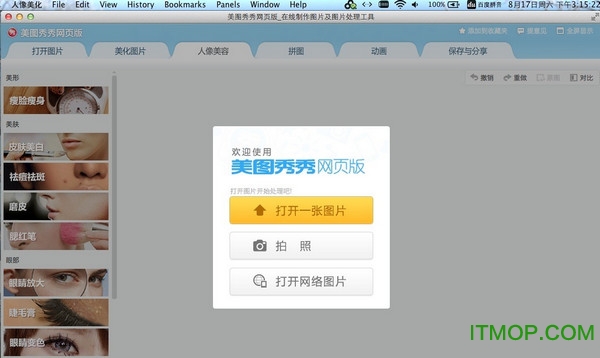 美图秀秀for mac官方下载