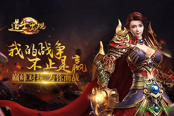 道士出观官方版v1.0.0.32 安卓版
