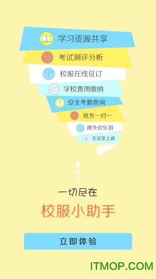 校服小助手客户端v1.2.9 安卓版