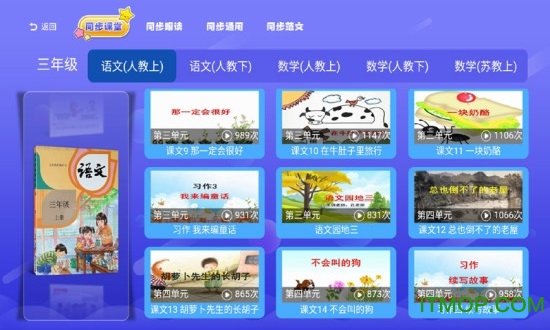 小学语文数学英语app免费破解版下载