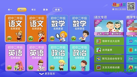初中同步课堂免费版v3.4.7安卓版
