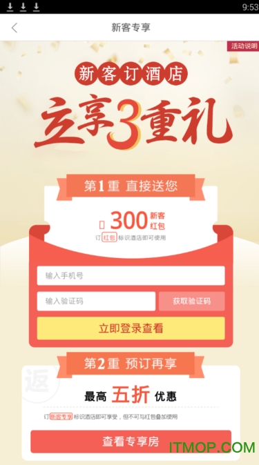 艺龙旅行极速版v9.48.5 安卓版