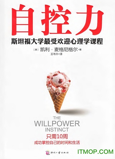斯坦福大学自控力PDF扫描文字版