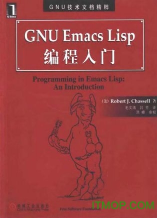 gnu emacs lisp编程入门高清中文版