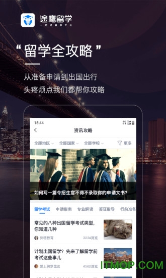 途鹰留学v2.3.3 安卓版