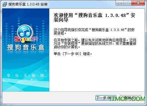 搜狗网络音乐盒