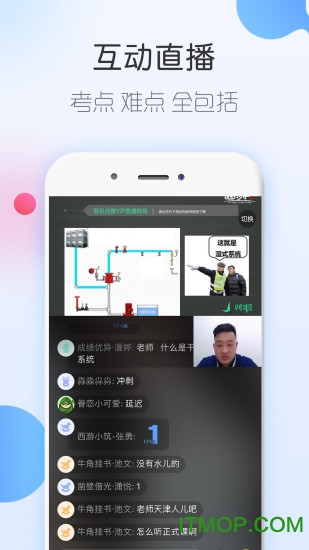 消防工程师随身学v3.2.2 安卓版
