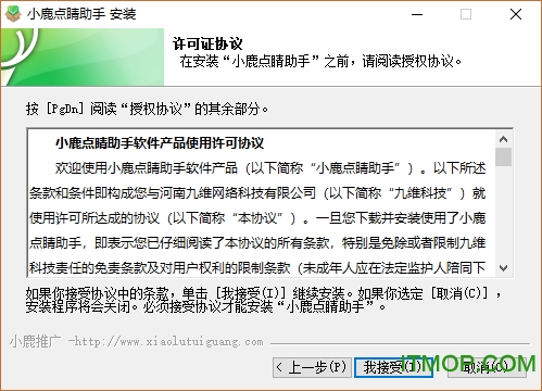 小鹿360点睛推广软件v1.2.111.6295 官方版