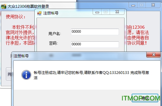 大众抢票