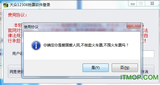 大众抢票