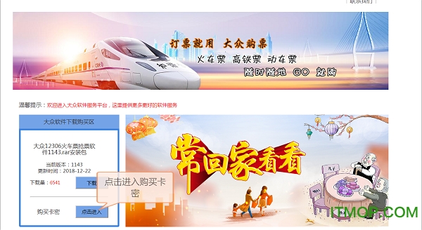 大众抢票