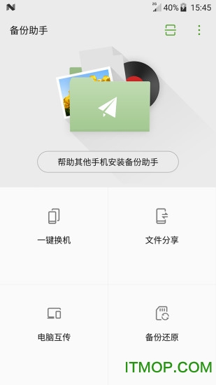 中兴备份助手官方版