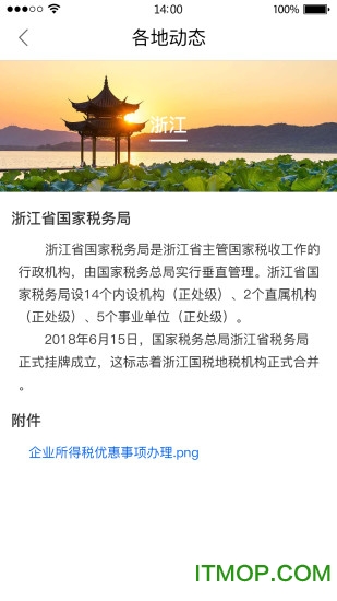 12366纳税服务app下载