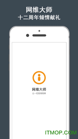 网维大师appv1.0.0.11401 安卓版