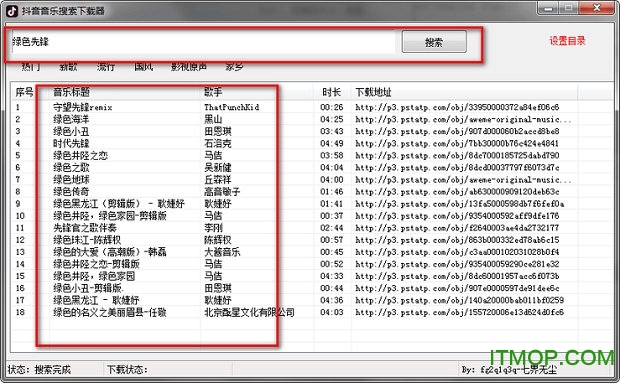 抖音背景音乐搜索下载器