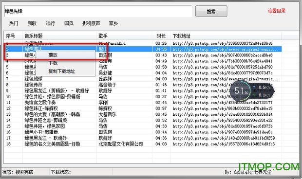 抖音背景音乐搜索下载器