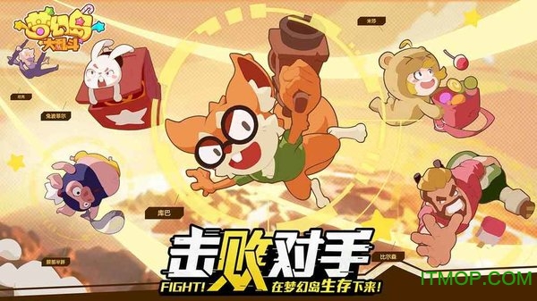 梦幻岛大乱斗v1.0.3 安卓版