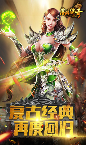 高爆传奇手游