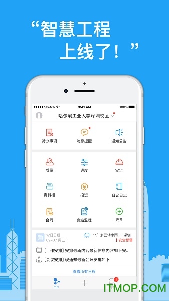 智慧工程v2.12.3.0 安卓版
