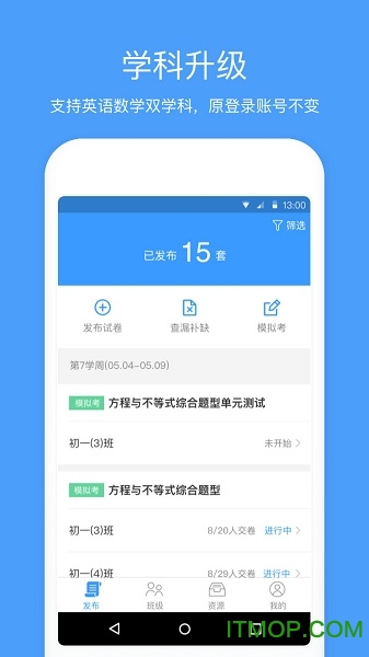 一起中学老师appv6.3.8.1008安卓版
