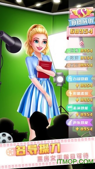 票房女王进化论v1.0.8 安卓版