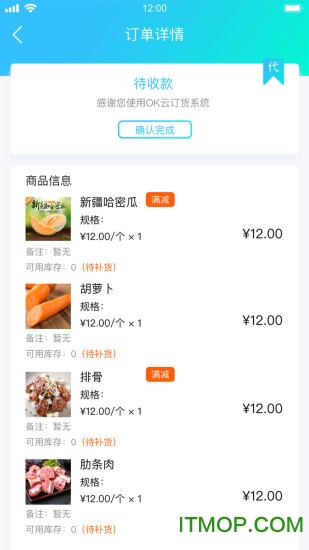 OK云订货v1.2.0 安卓版