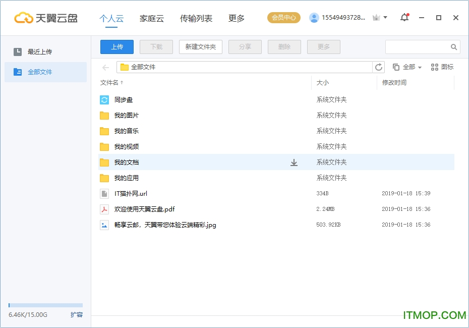 中国电信天翼云存储v6.6.0 官方版