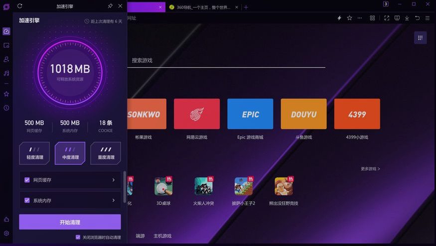 360游戏浏览器官方下载