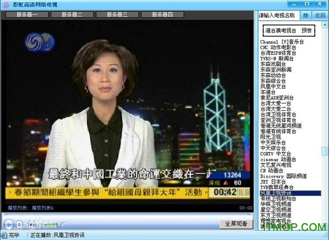 彩虹家族卫星直播客户端官方版