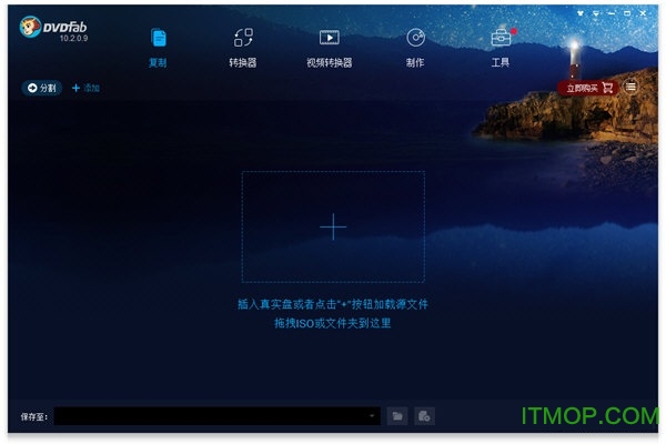 DVDFab Platinum免费版