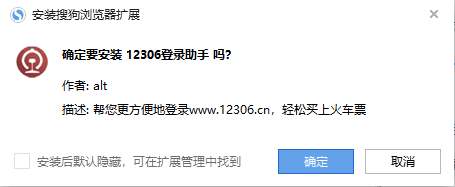 12306登录助手for搜狗浏览器