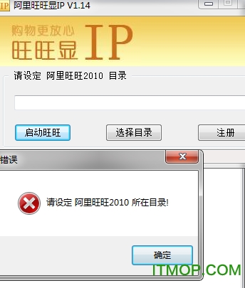 阿里旺旺显IP