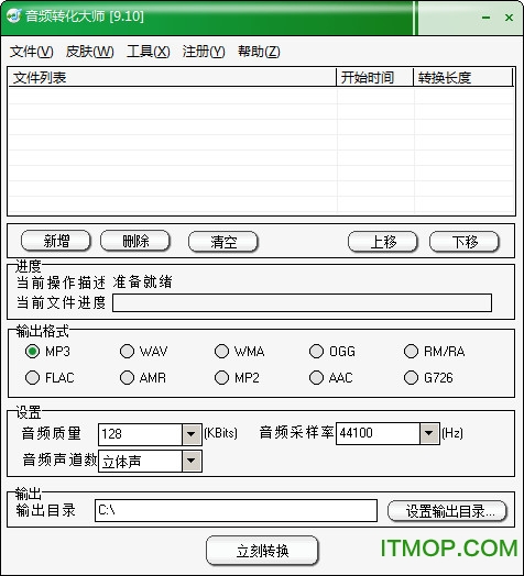 音频转化大师专业版