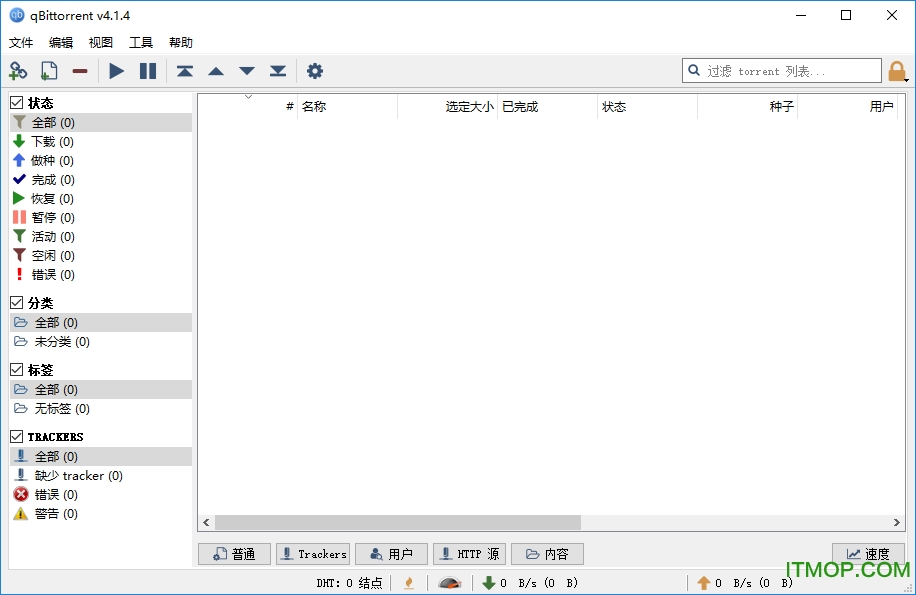 qBittorrent(BT下载工具)v4.4.1 官方版