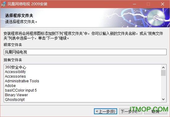 凤凰电视网络播放器(Phoenixtv)v2009 安装版