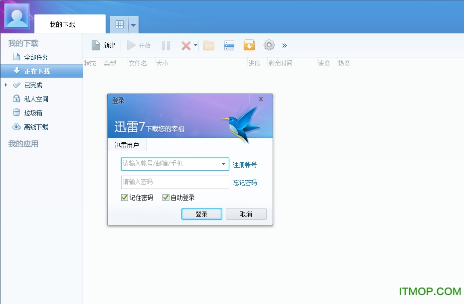 迅雷7去广告优化版