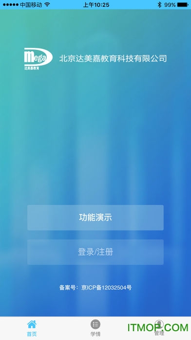 达美嘉学情达最新版v10.4安卓版