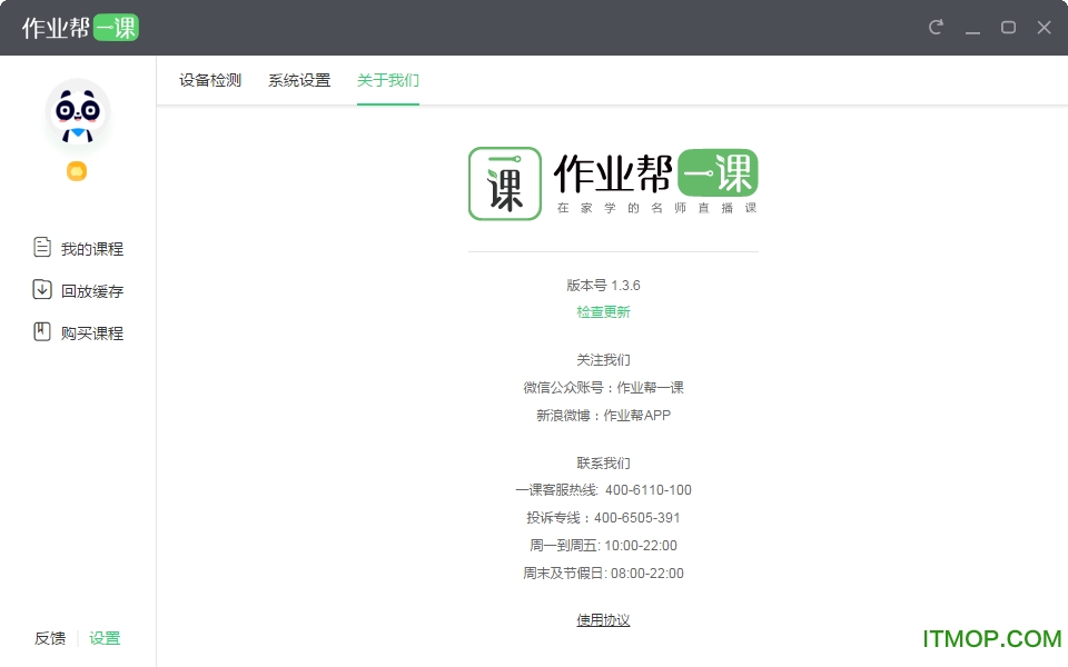 作业帮一课学生端电脑版v1.3.6 官方最新版