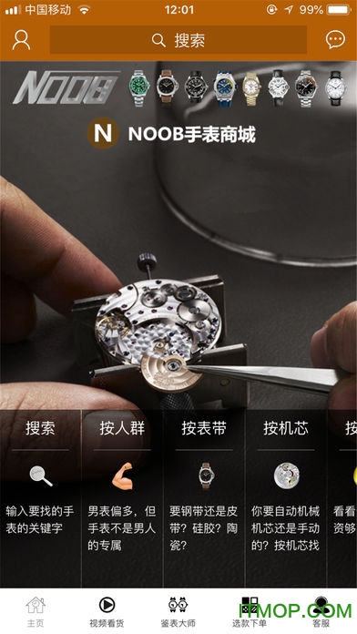 NOOB表厂手机版v1.6.11 安卓版