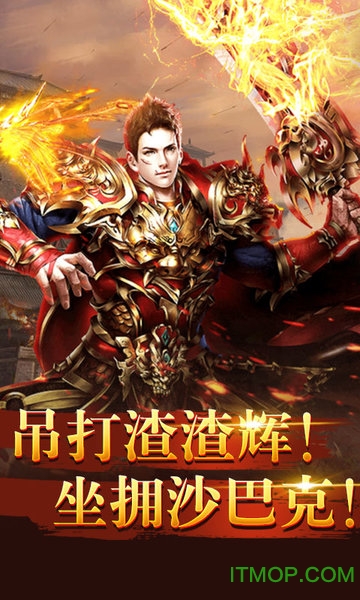 散人传奇星耀版v1.0 安卓版