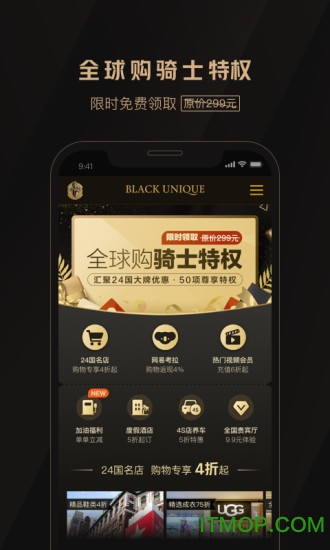 全球购骑士特权苹果版v2.25.0 iPhone版
