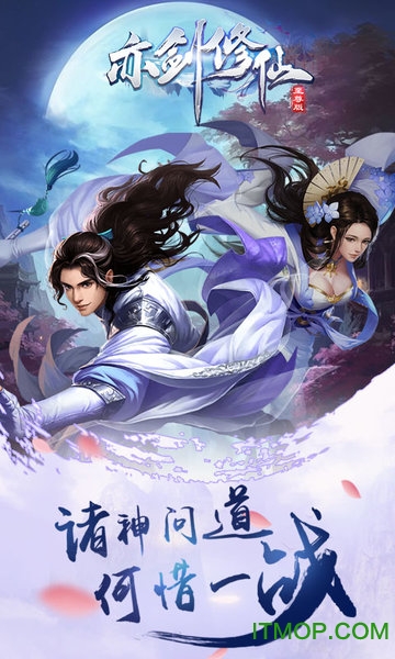 亦剑仙缘手游