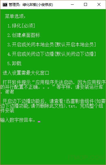 迅雷X破解版下载