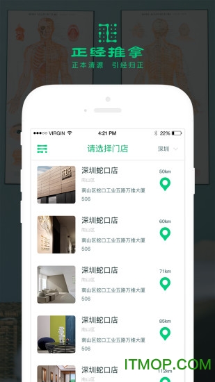 正经推拿