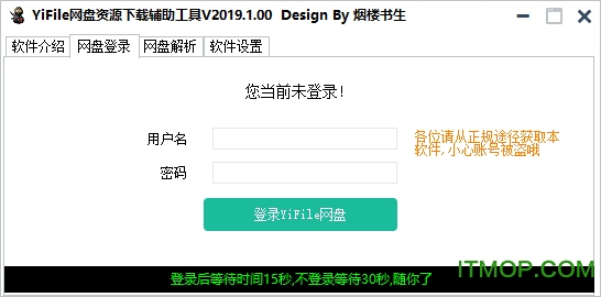YiFile网盘资源下载辅助工具v1.00 绿色免费版