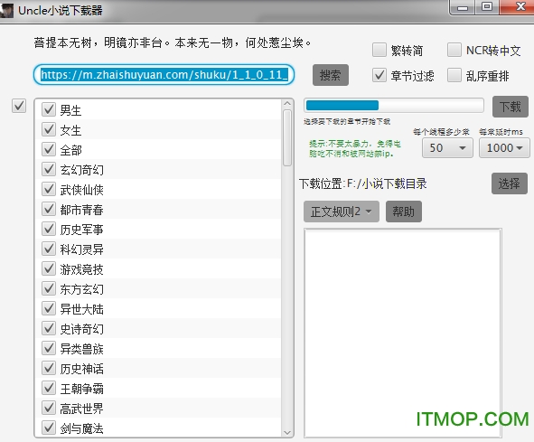 Uncle小说下载器(附书源)免费版