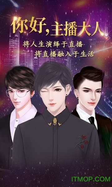 你好主播大人下载