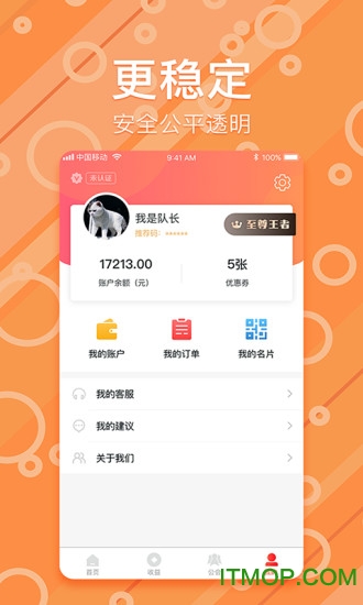 我是队长海科融通v2.9.4 安卓版
