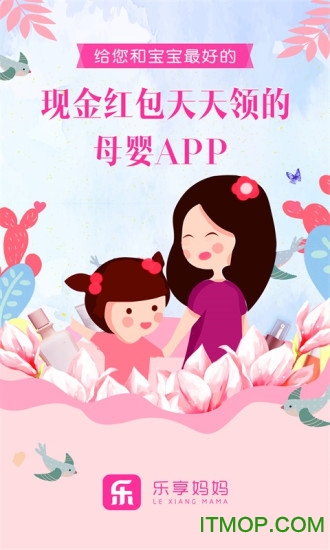 乐享妈妈v1.0.1 安卓版