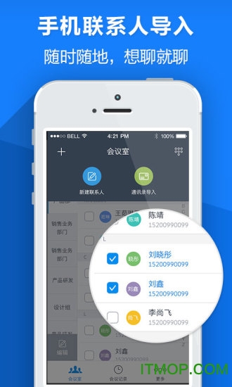 百脑会电话会议app